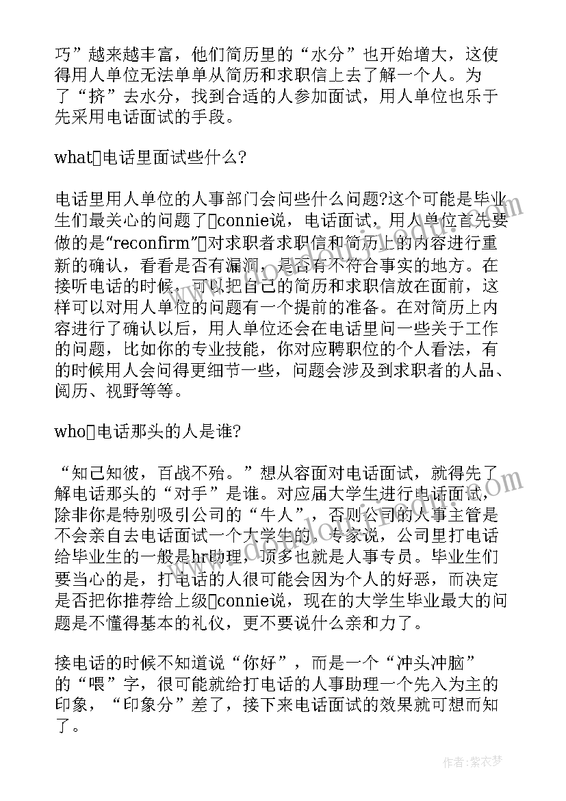 2023年面试求职心得体会优点 会计求职面试心得体会(优质5篇)