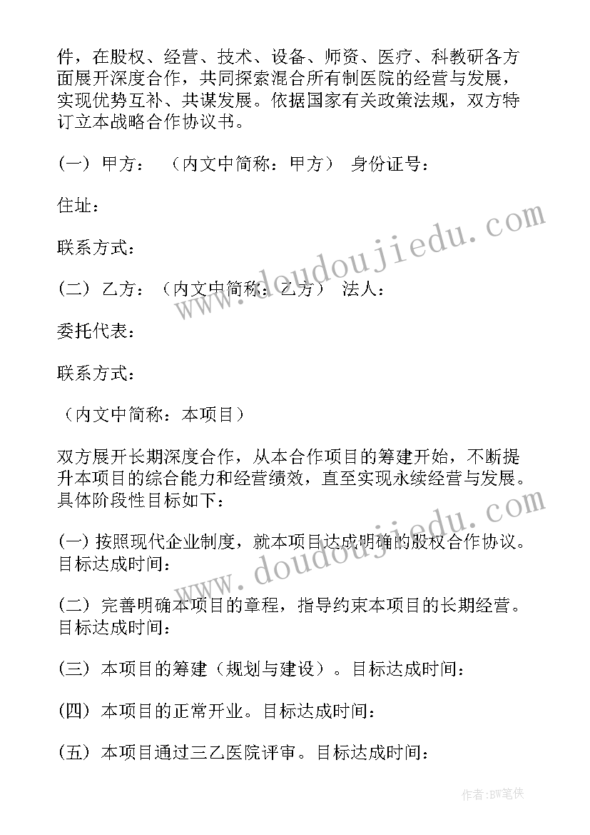 最新医院与医学院战略合作协议(优质8篇)