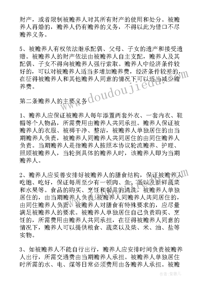 子女赡养父母协议书 离婚赡养父母协议书(模板5篇)