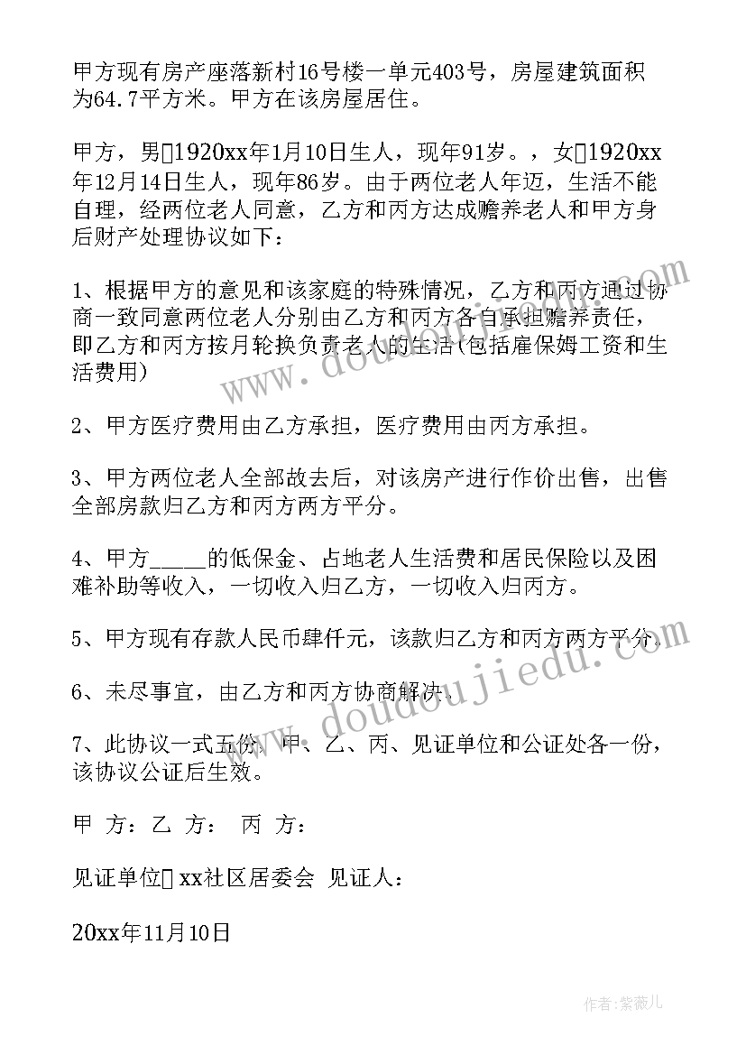 子女赡养父母协议书 离婚赡养父母协议书(模板5篇)