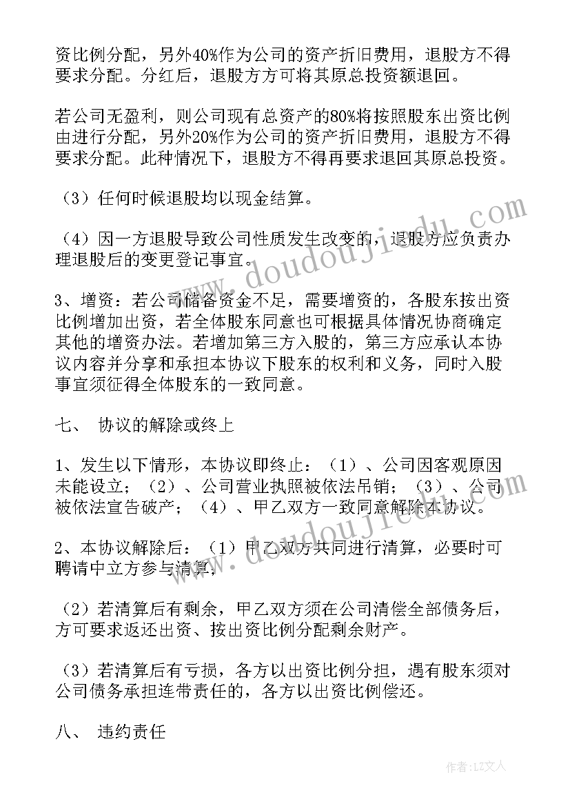 2023年餐厅入股合同(模板8篇)