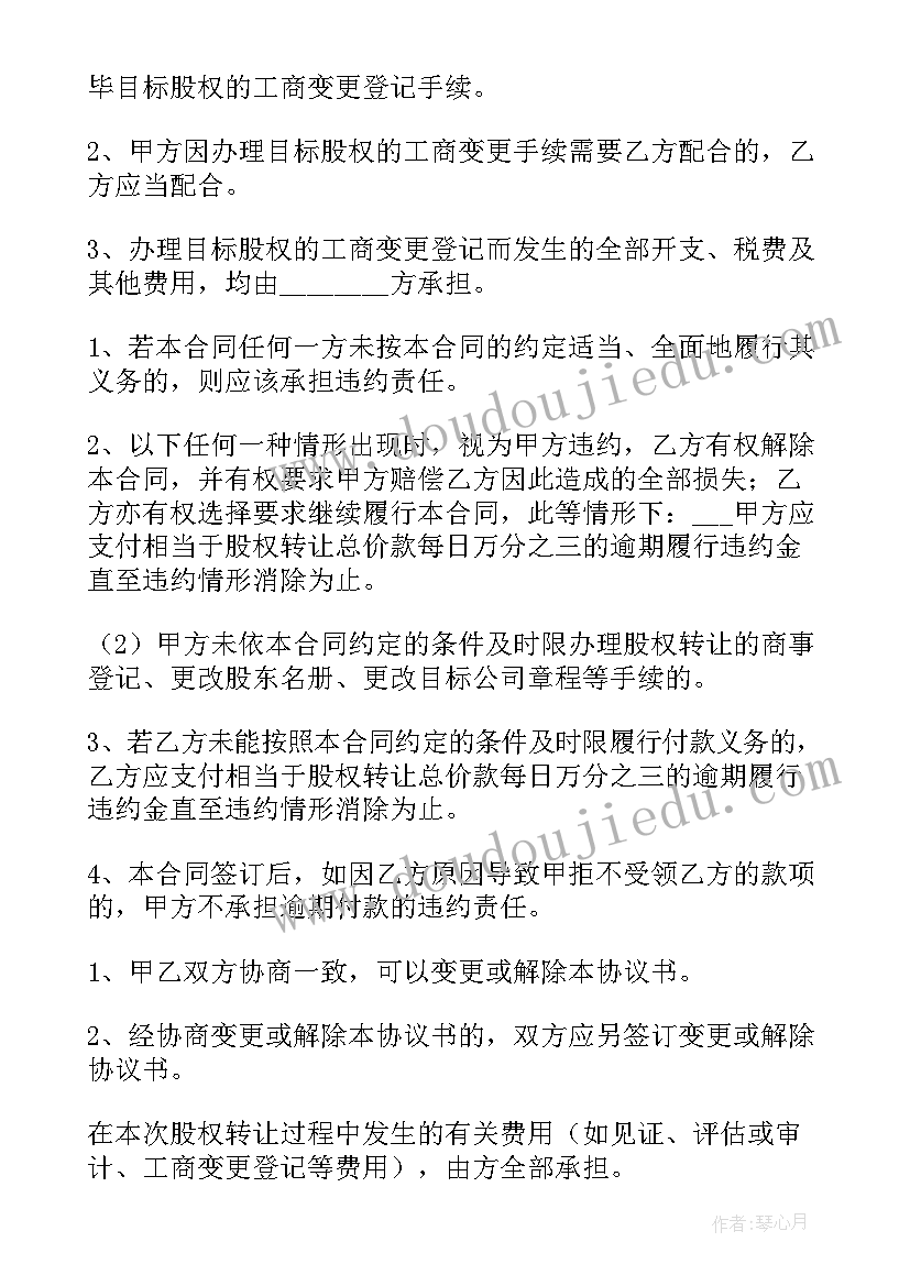 个人公司股权转让协议书(精选5篇)