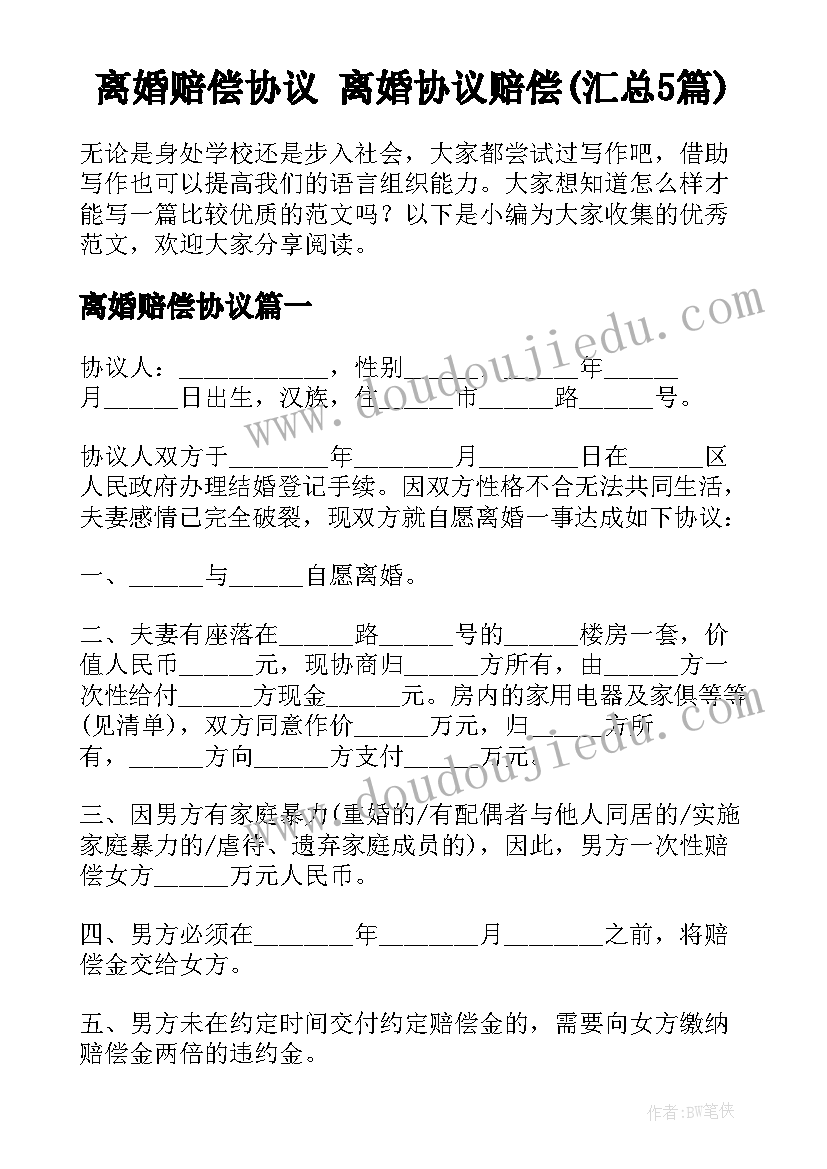 大班健康活动保护自己教案设计 大班健康活动保护眼睛教案(实用5篇)