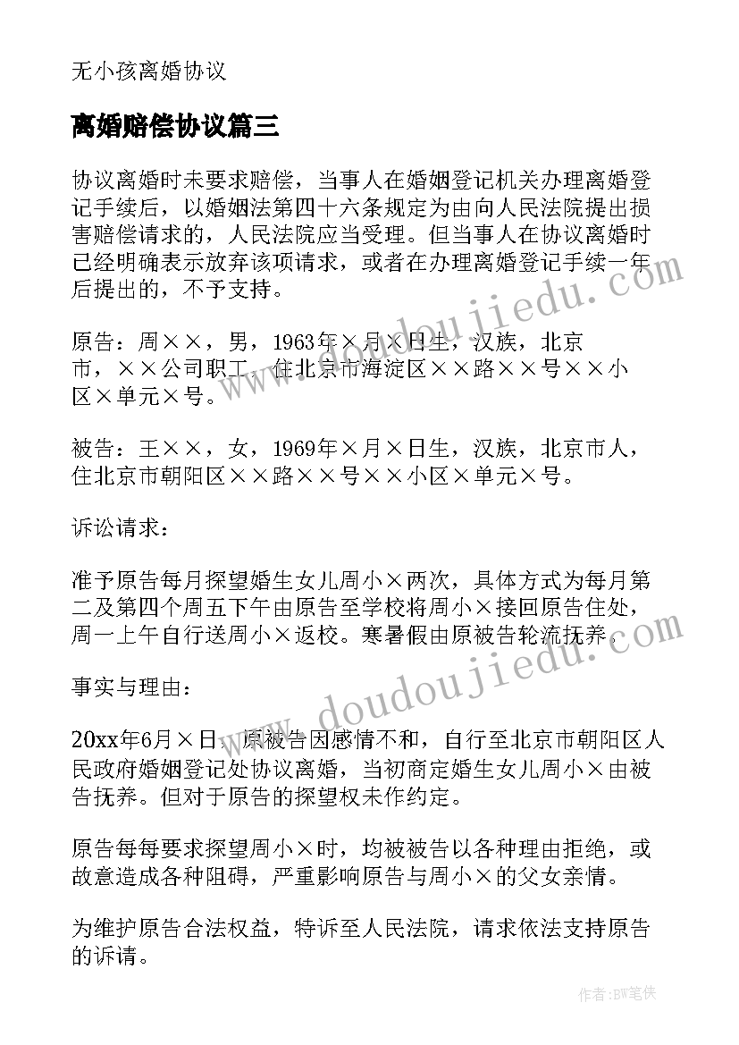 大班健康活动保护自己教案设计 大班健康活动保护眼睛教案(实用5篇)