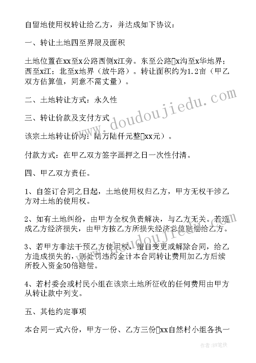 2023年土地私卖签署协议有效吗 农村土地买卖协议书(大全7篇)