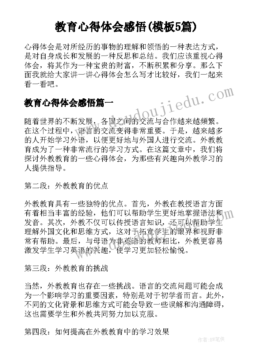 校内安全手抄报内容(优质5篇)