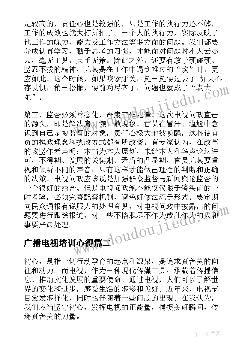 广播电视培训心得(大全7篇)