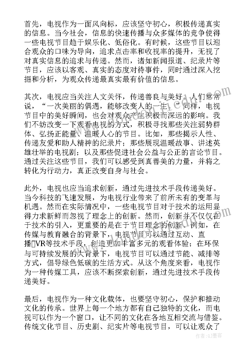 广播电视培训心得(大全7篇)