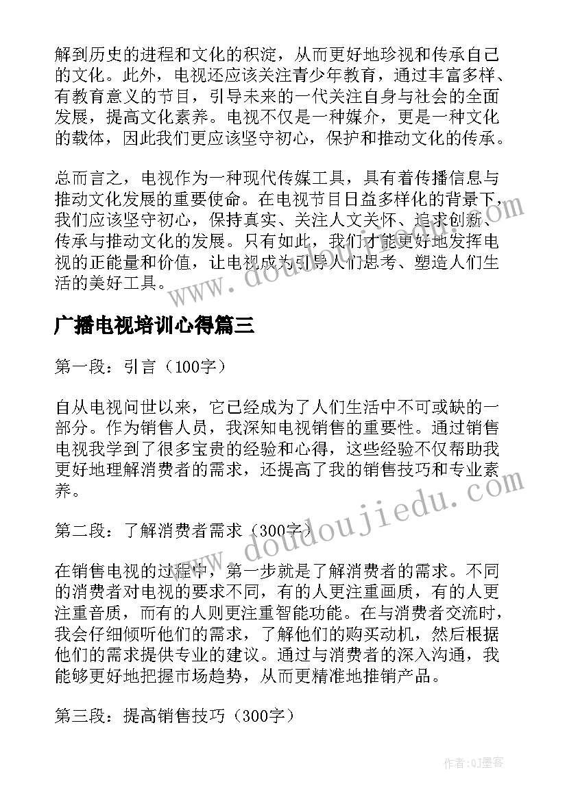 广播电视培训心得(大全7篇)