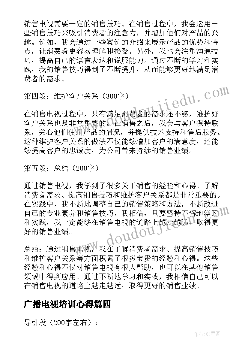 广播电视培训心得(大全7篇)