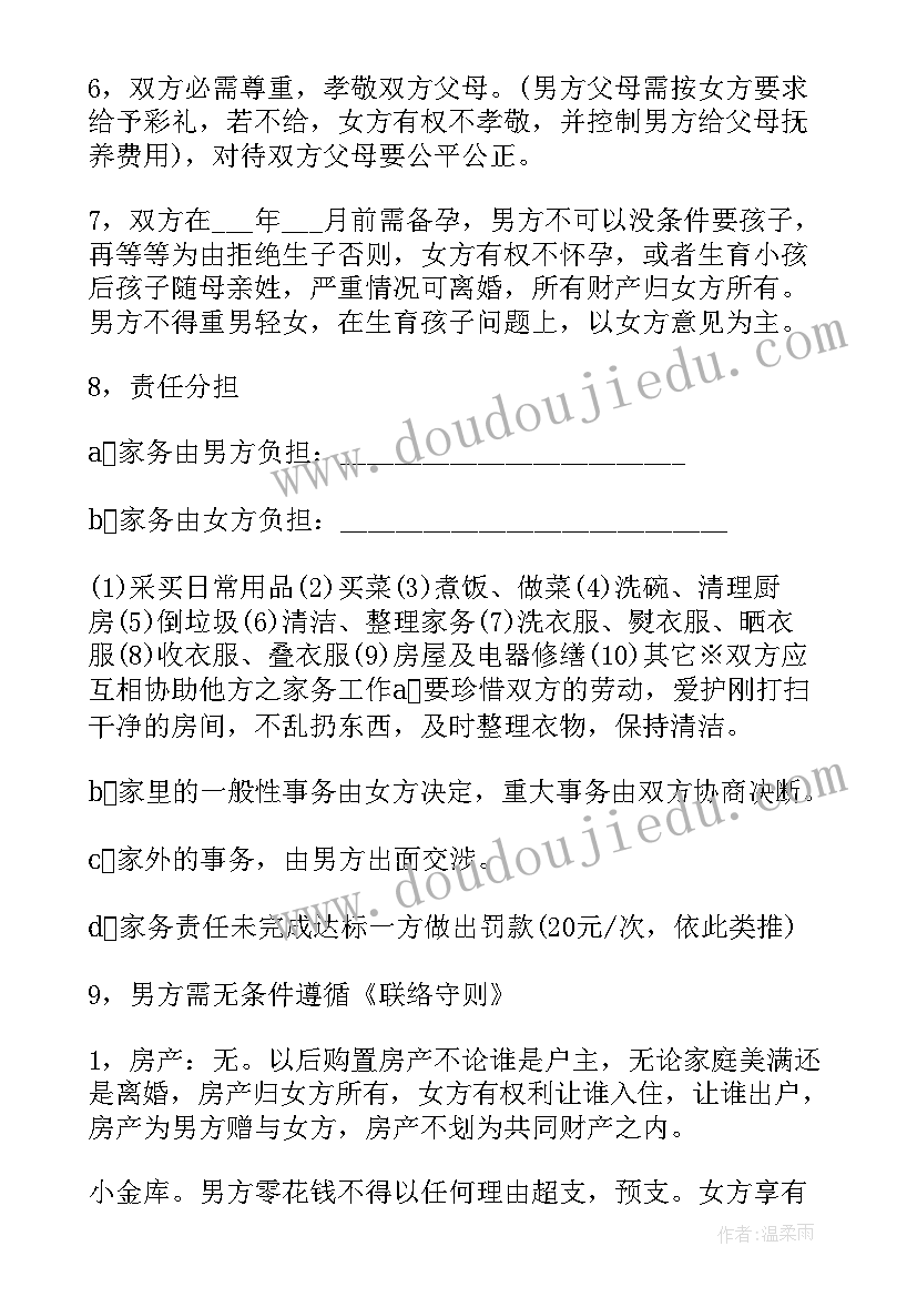 婚前协议书东西(实用8篇)