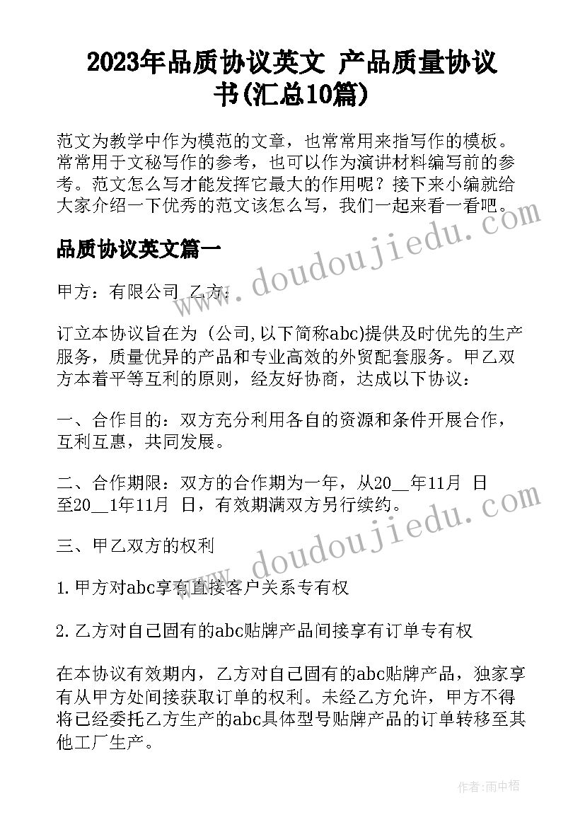 2023年品质协议英文 产品质量协议书(汇总10篇)