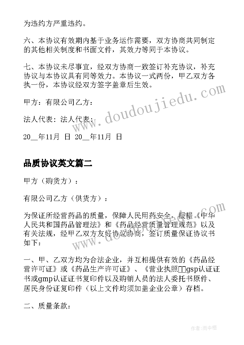 2023年品质协议英文 产品质量协议书(汇总10篇)