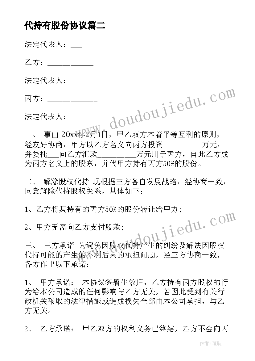 2023年代持有股份协议 股份代持协议书(实用5篇)