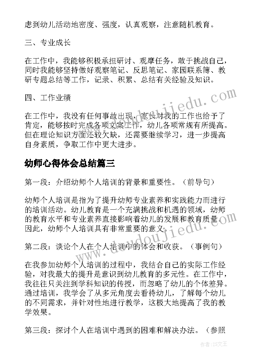 2023年幼师心得体会总结(汇总6篇)