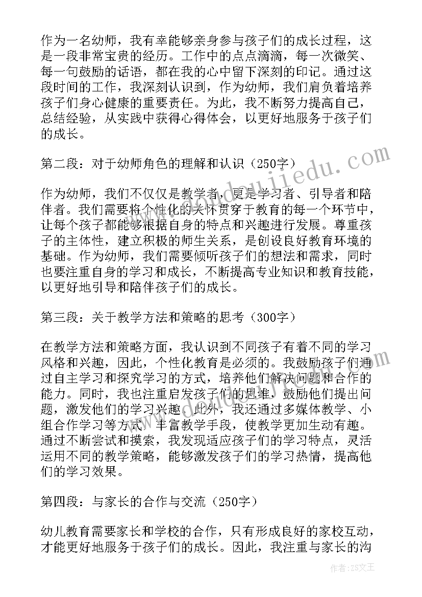 2023年幼师心得体会总结(汇总6篇)