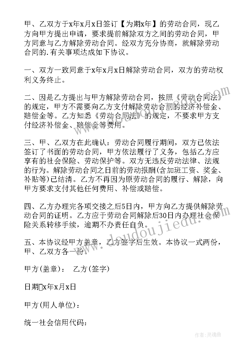 最新劳动合同解除补偿协议提前签可以吗(模板5篇)