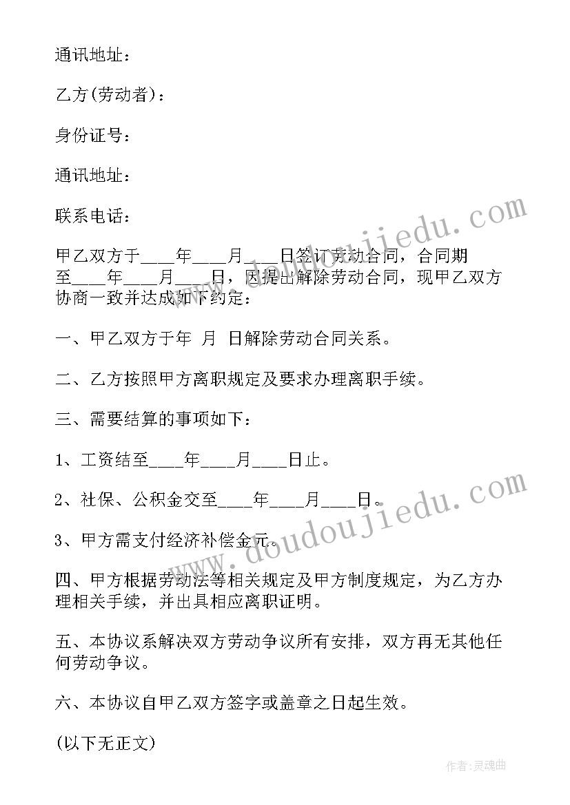 最新劳动合同解除补偿协议提前签可以吗(模板5篇)