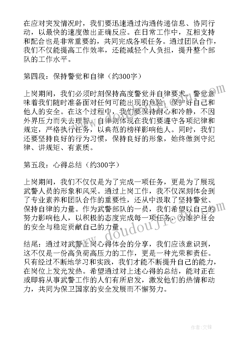 2023年上岗心得体会中北大学 武警上岗心得体会(大全10篇)