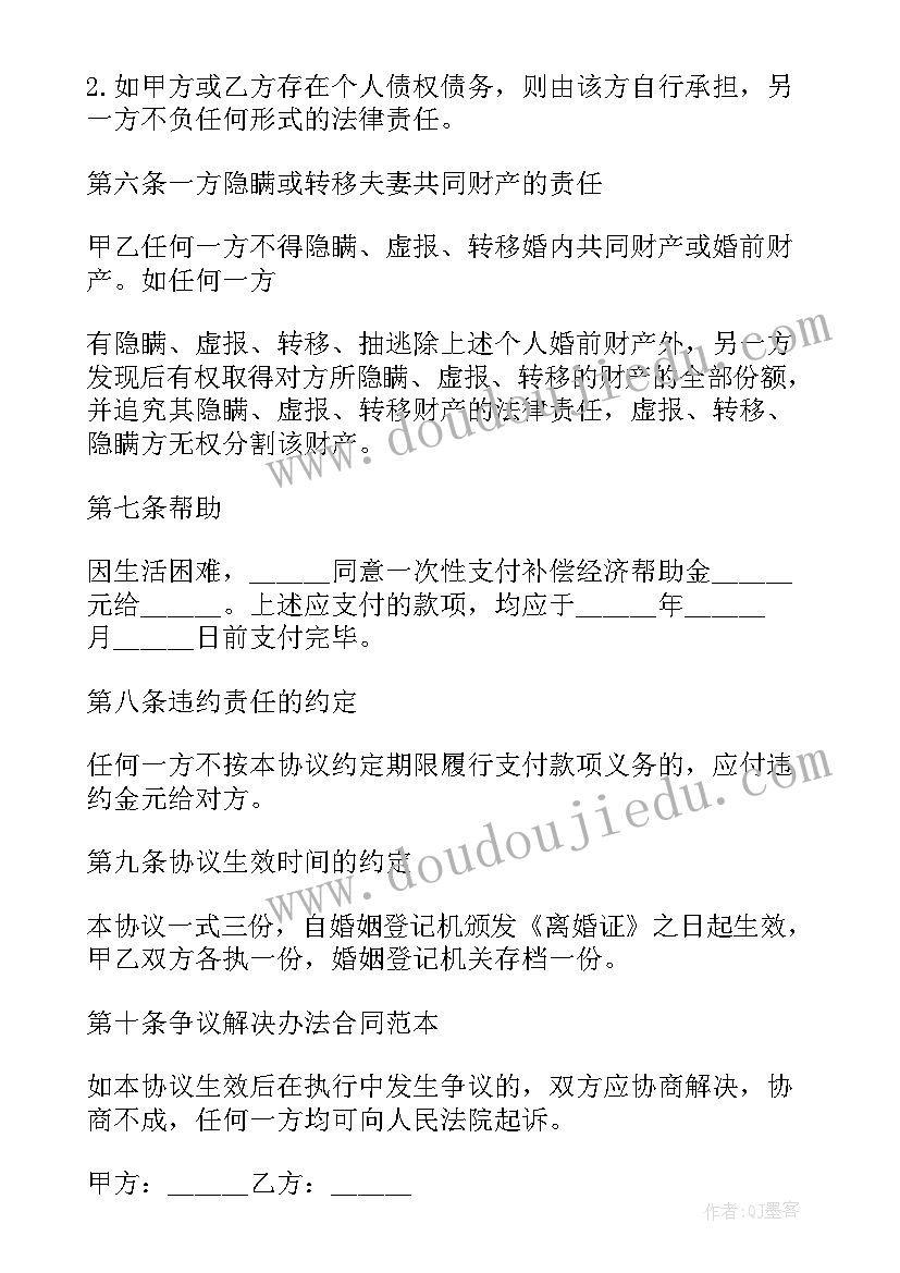 最新离婚协议书没有房子有效吗 没有孩子的离婚协议书(优秀5篇)