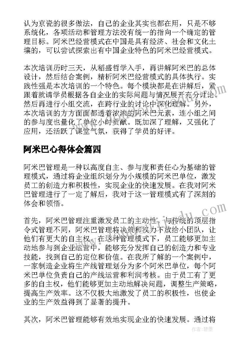 最新阿米巴心得体会(精选10篇)