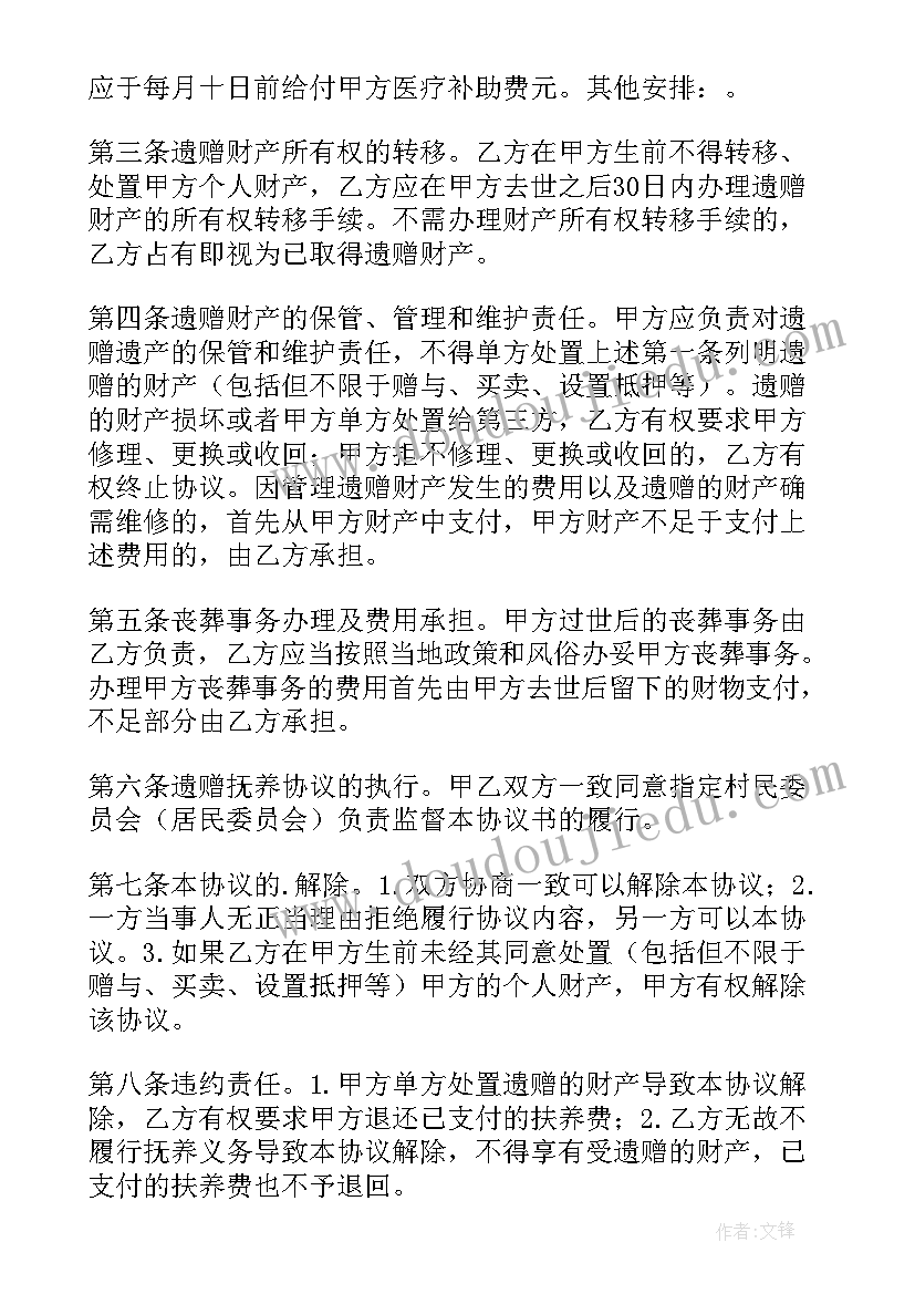 最新遗赠抚养协议公证处不受理办(通用5篇)