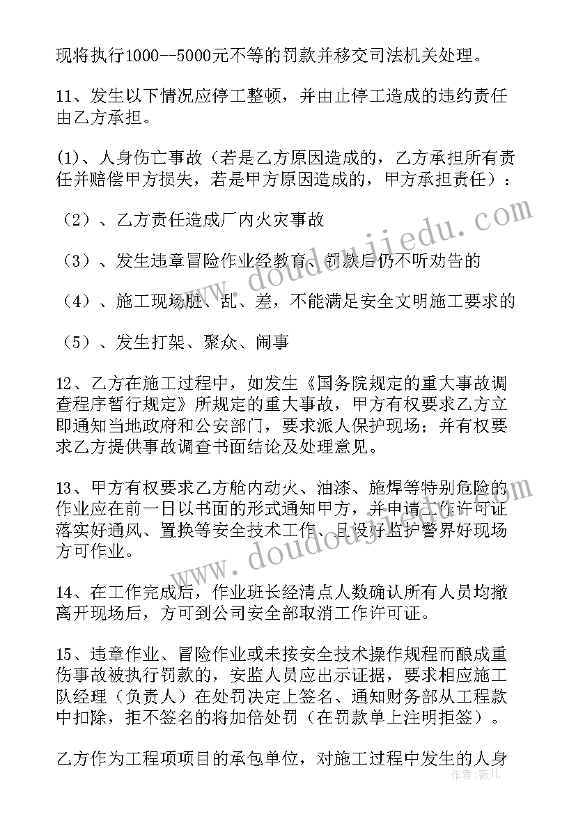 最新建筑工地外包安全协议(大全10篇)