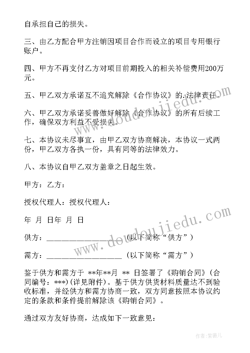 协议的解除与终止条款(模板5篇)