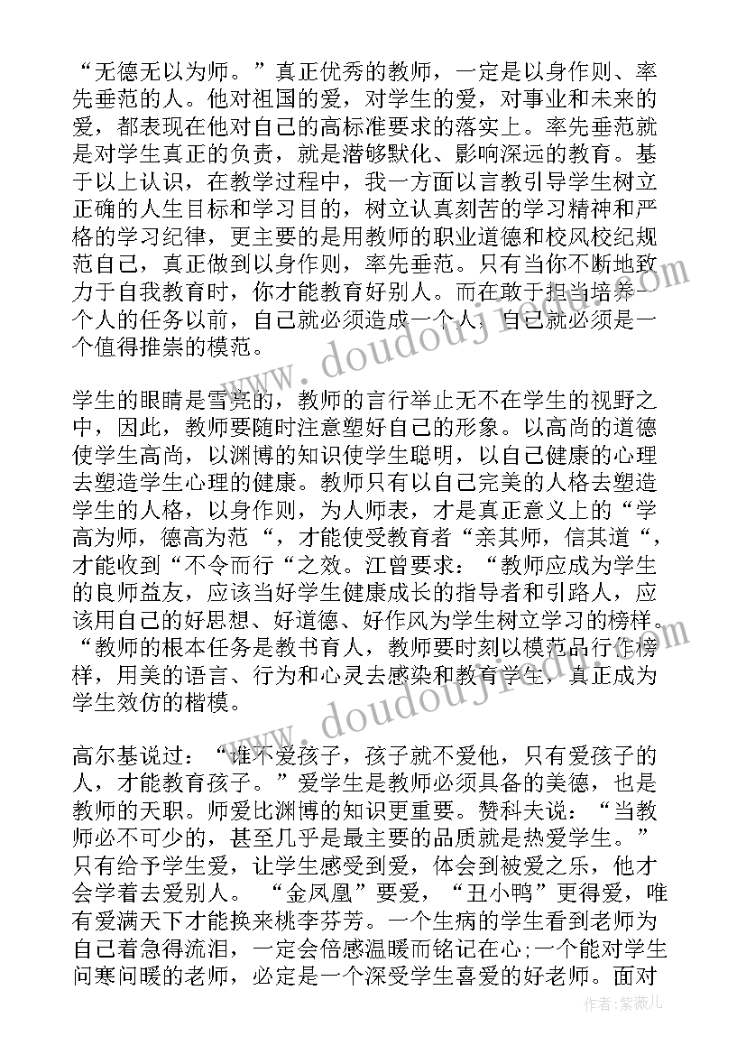 最新党员师德心得体会 党员教师师德师风学习心得体会(通用5篇)