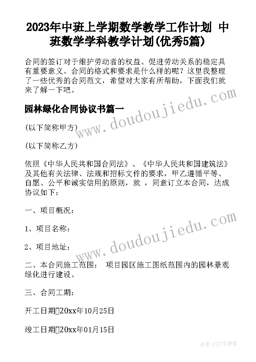 2023年中班上学期数学教学工作计划 中班数学学科教学计划(优秀5篇)