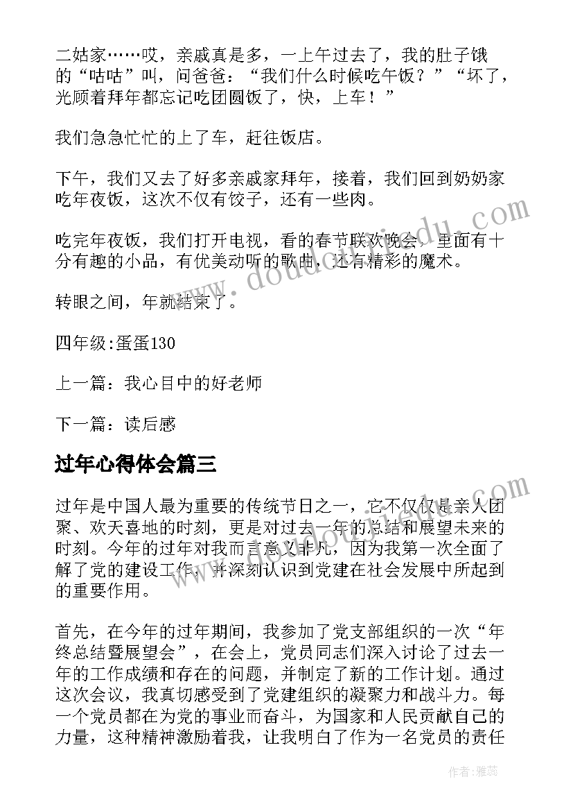 最新六年级数学比的基本性质教学反思 比的基本性质教学反思(通用5篇)