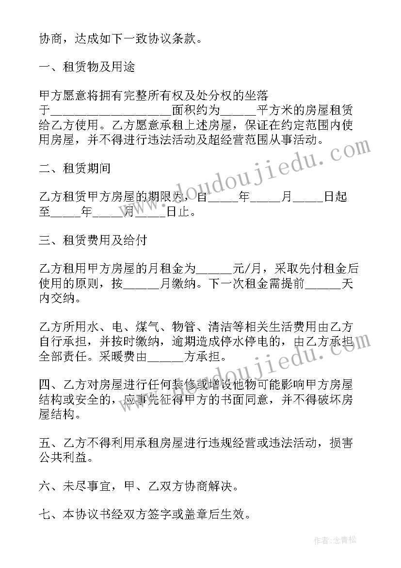 2023年简易的租房协议(精选10篇)