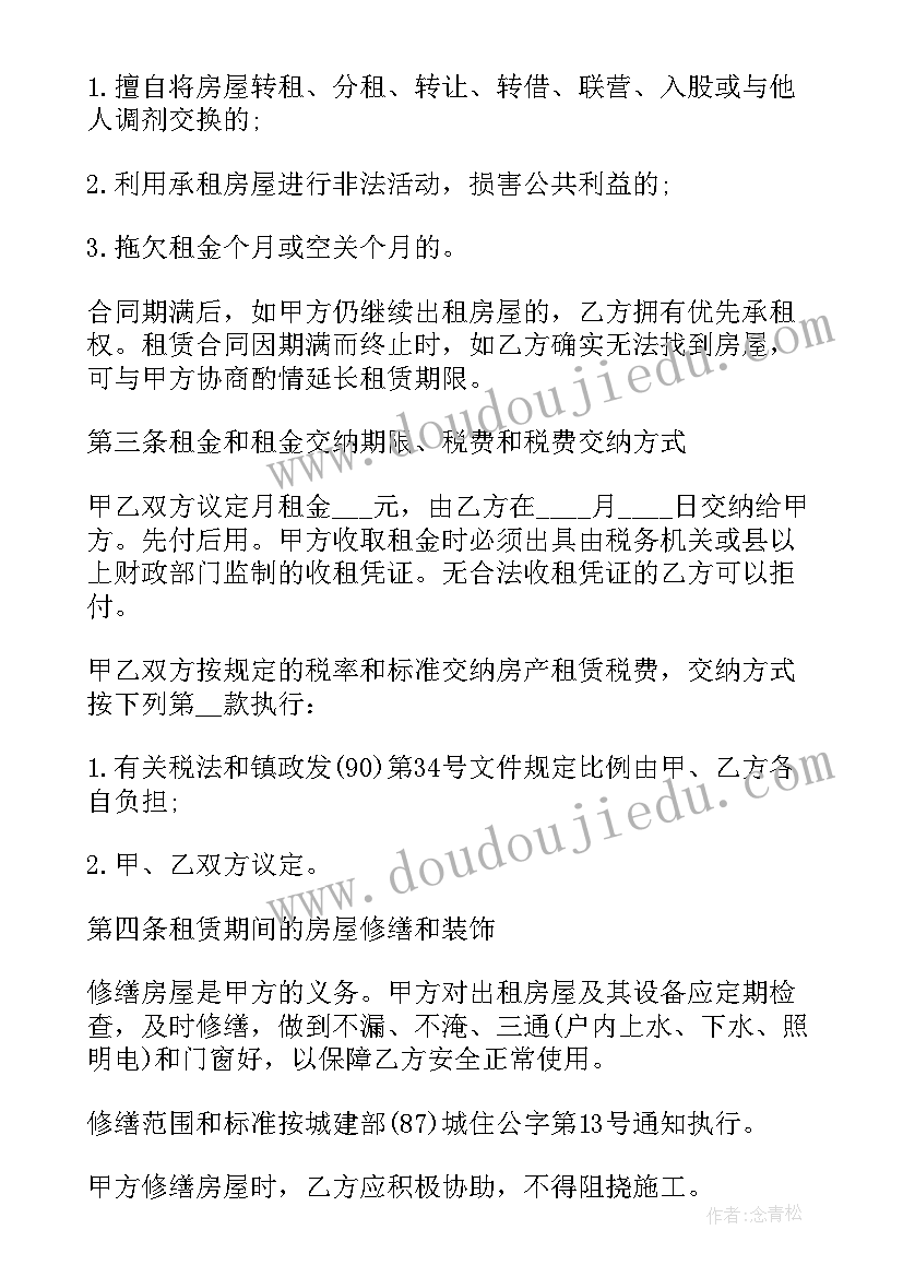 2023年简易的租房协议(精选10篇)