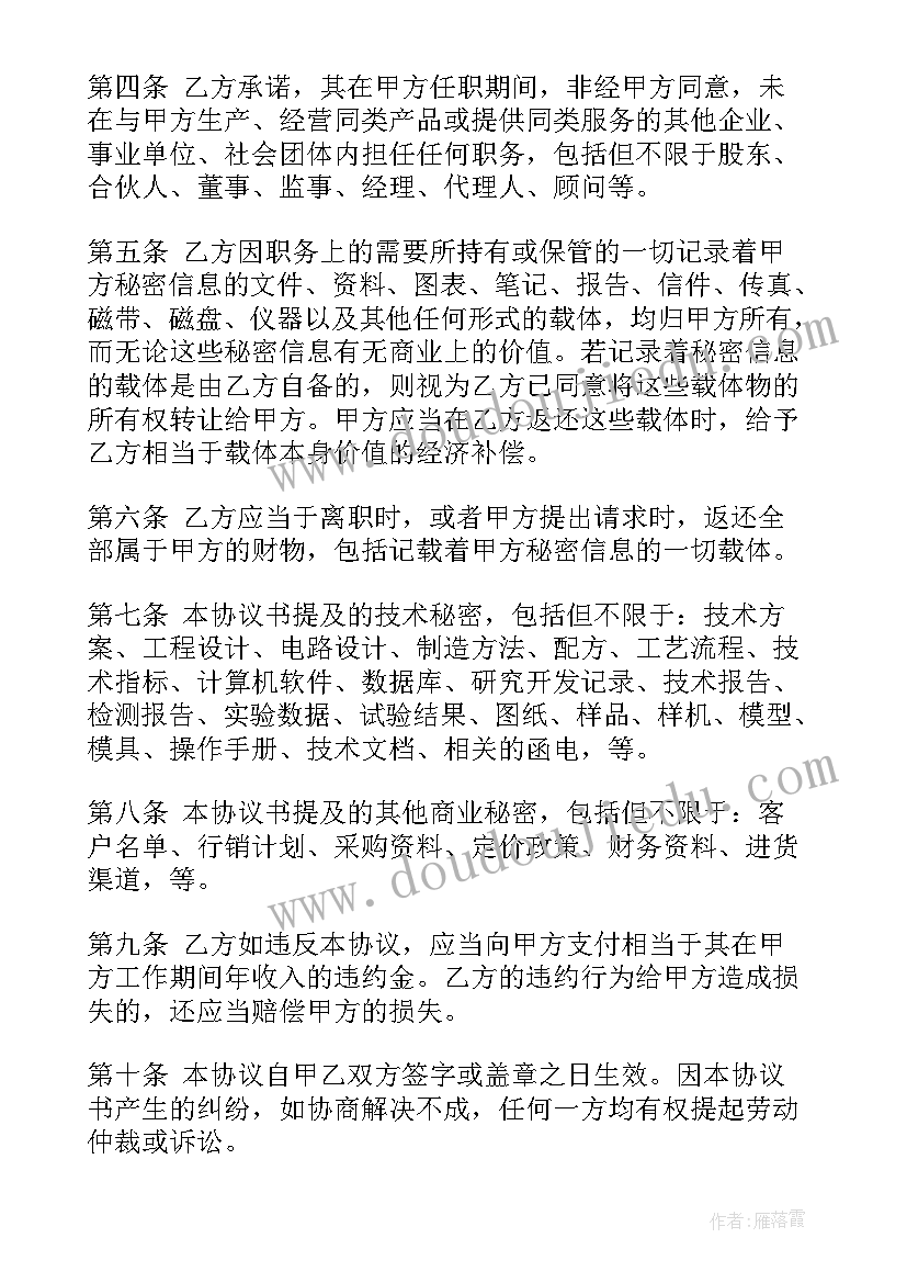 离职后要求签保密协议书合法吗 离职保密协议书(大全5篇)