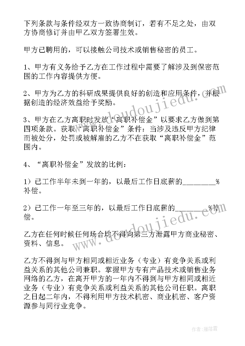 离职后要求签保密协议书合法吗 离职保密协议书(大全5篇)