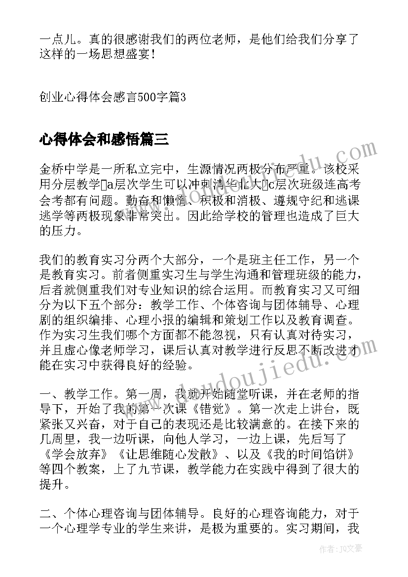 心得体会和感悟(优质9篇)