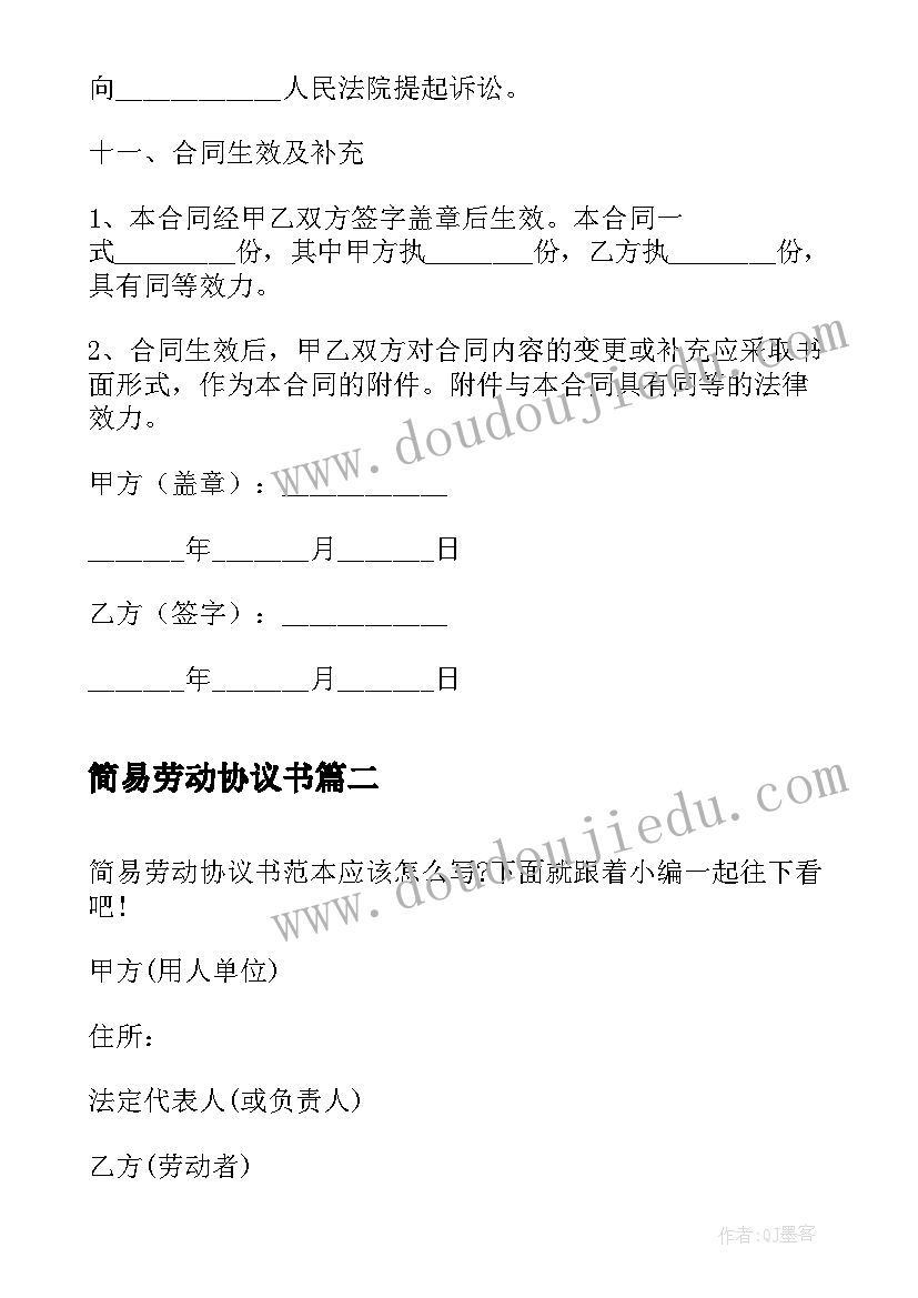 2023年简易劳动协议书(模板10篇)