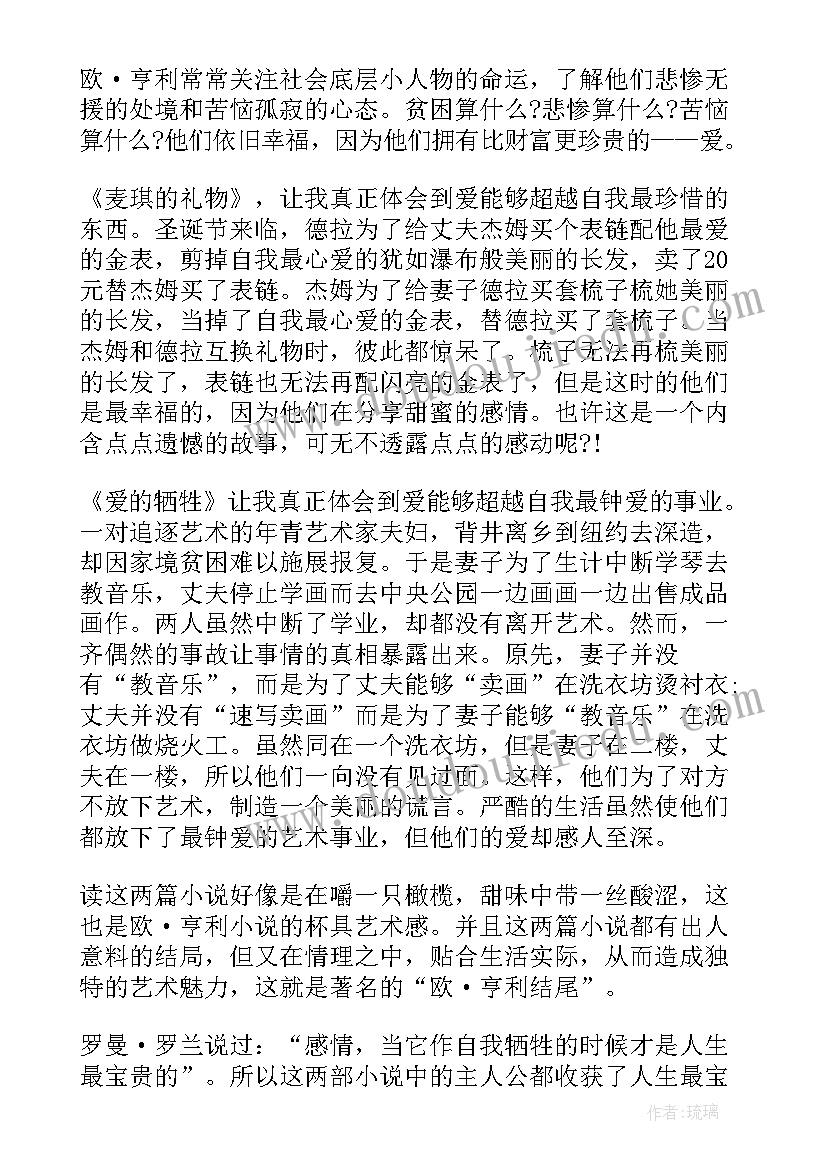 最新短篇读书心得体会 读书心得体会短篇(通用5篇)