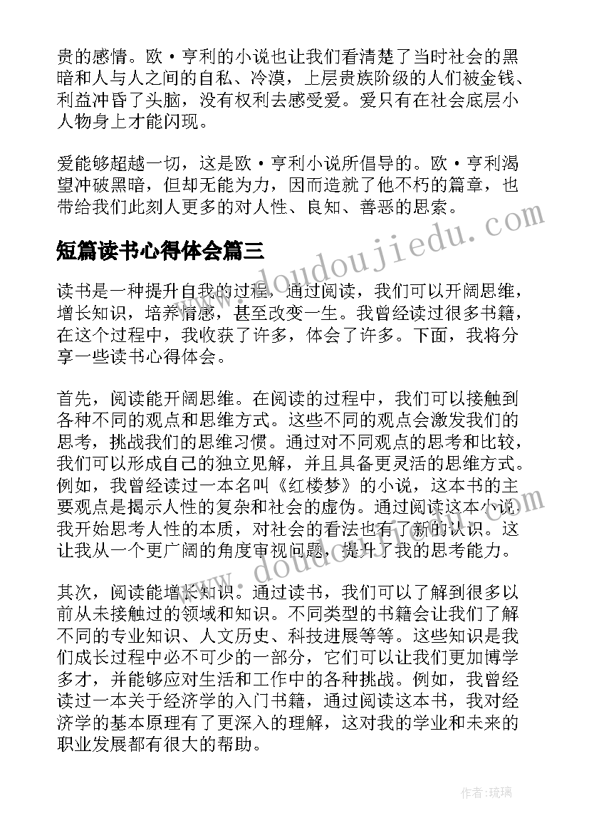 最新短篇读书心得体会 读书心得体会短篇(通用5篇)