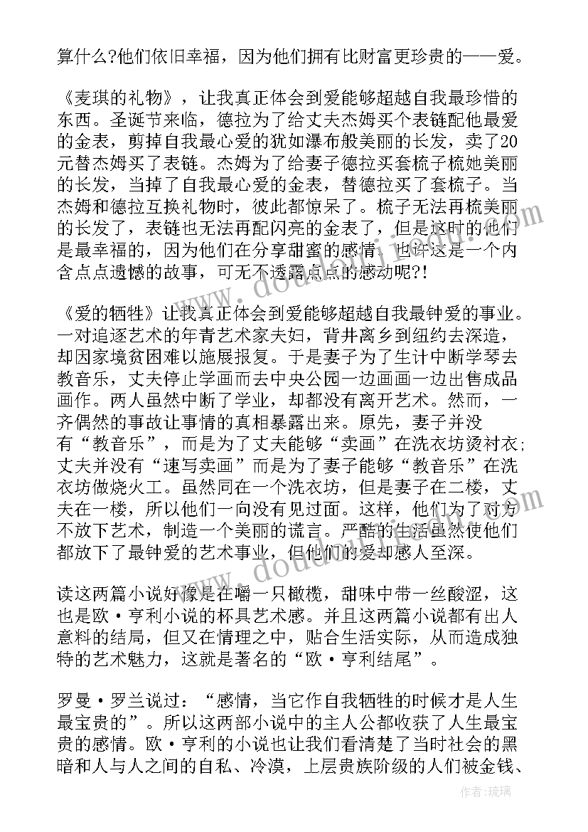 最新短篇读书心得体会 读书心得体会短篇(通用5篇)