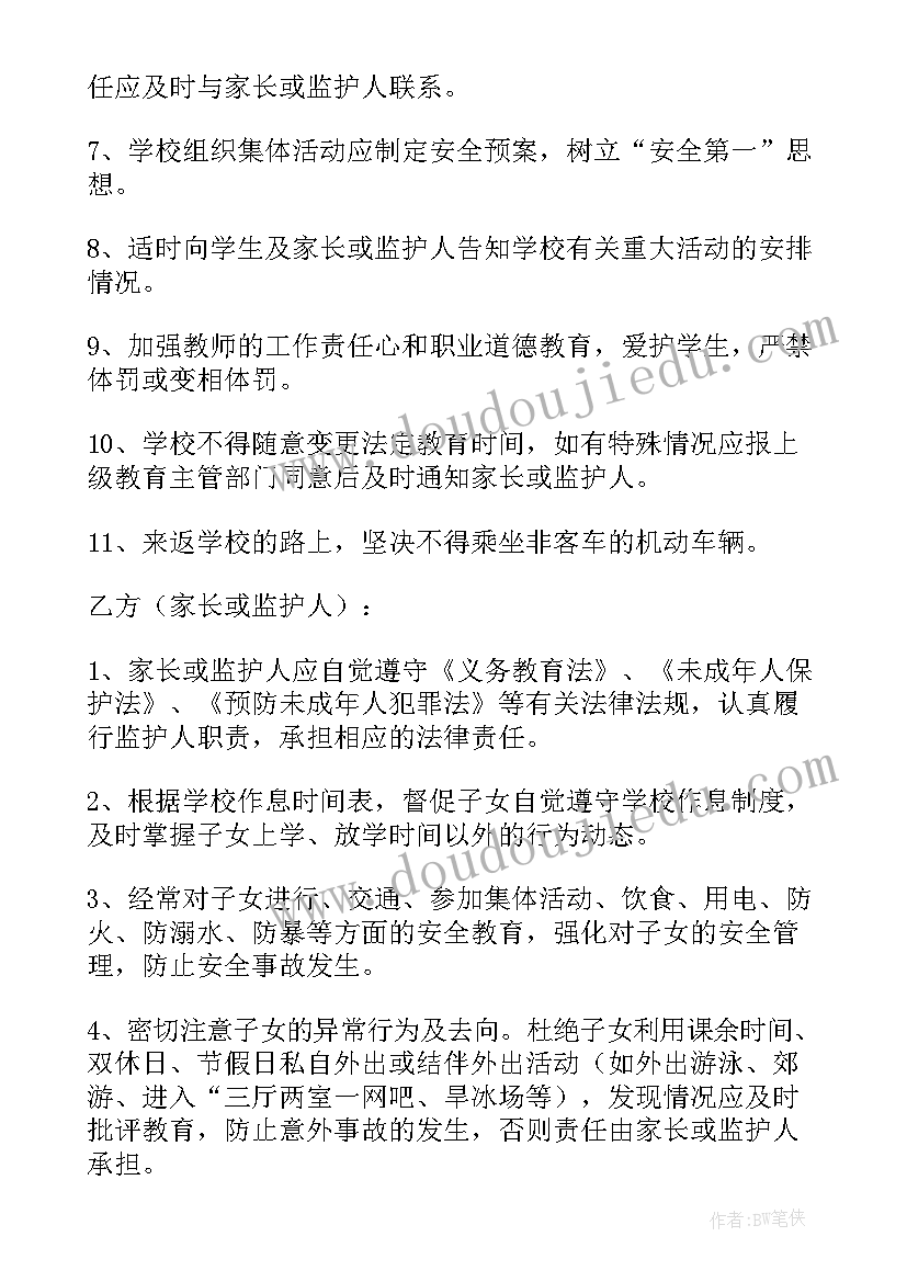 最新辅导学校和家长的协议书 学校与家长的协议书(优秀5篇)