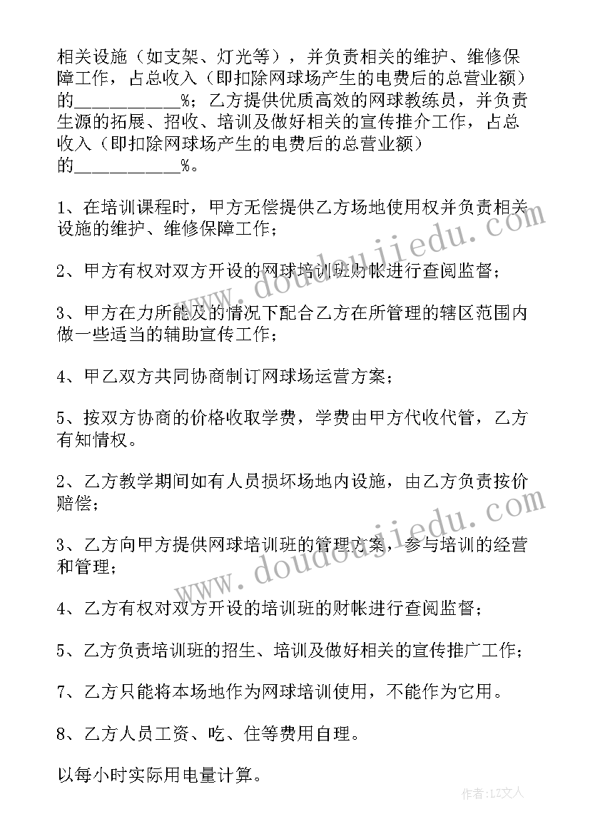 最新物业公司收并购合作意向方案 公司收购协议书格式(优质10篇)