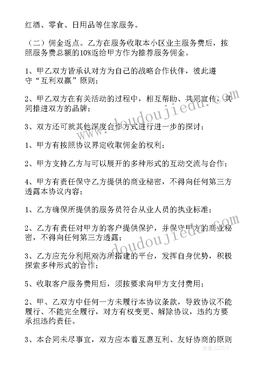 最新物业公司收并购合作意向方案 公司收购协议书格式(优质10篇)