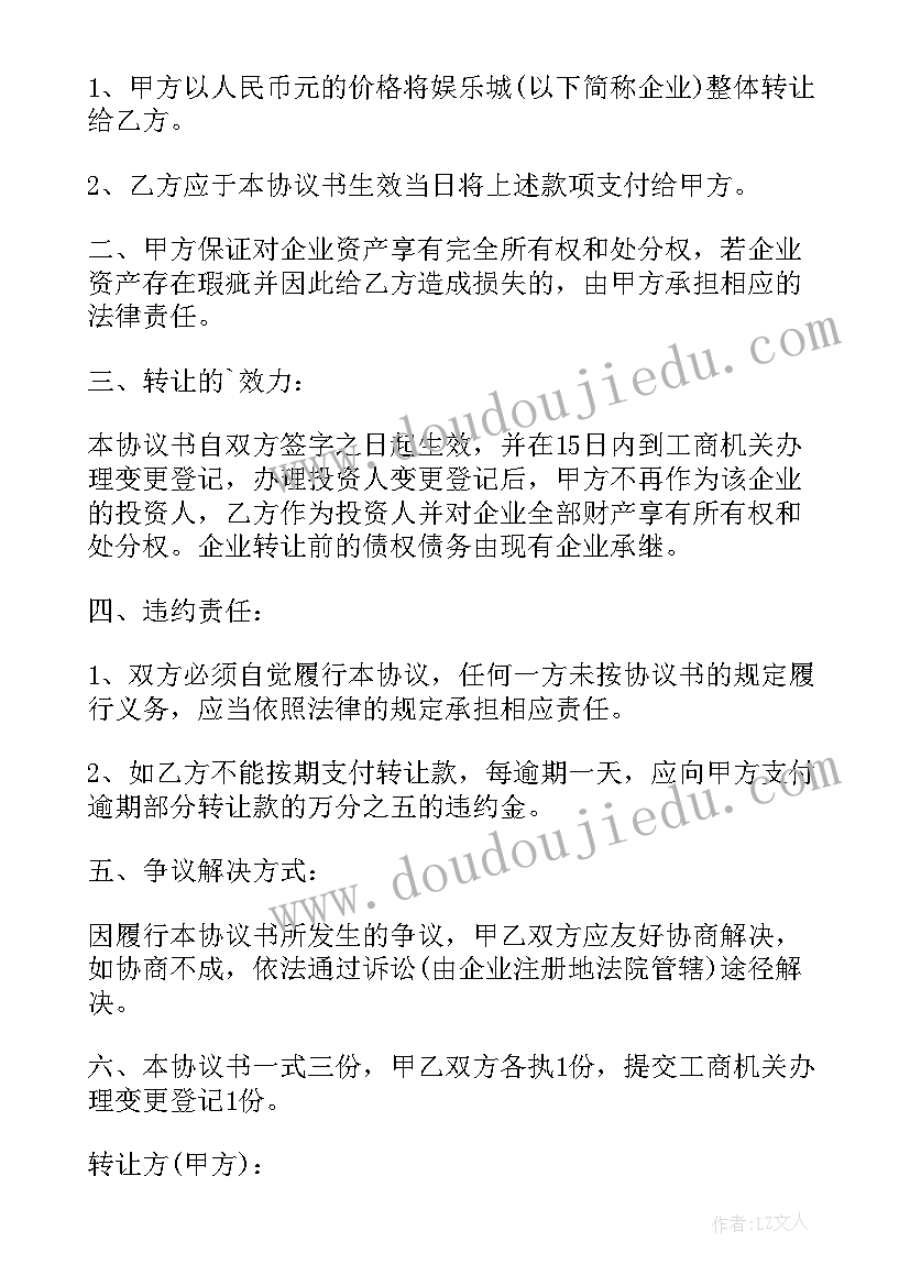 最新物业公司收并购合作意向方案 公司收购协议书格式(优质10篇)