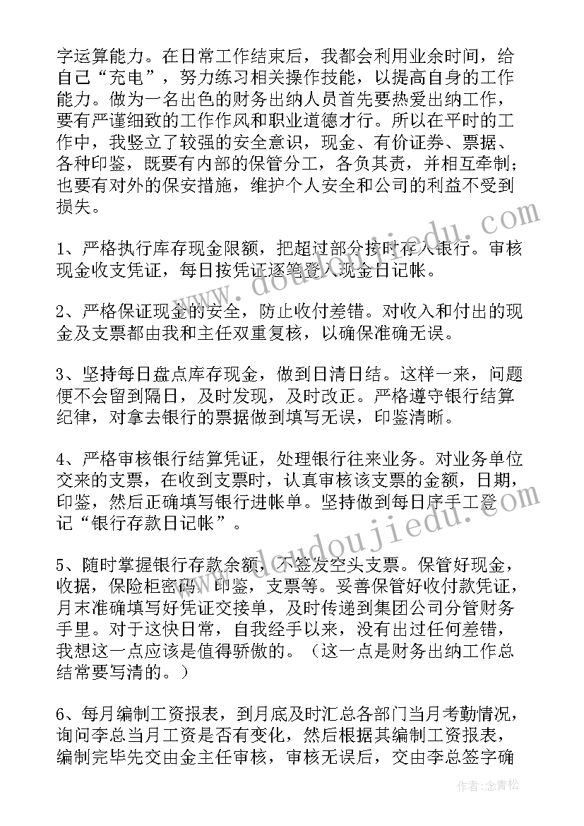 最新出纳岗位心得(通用7篇)