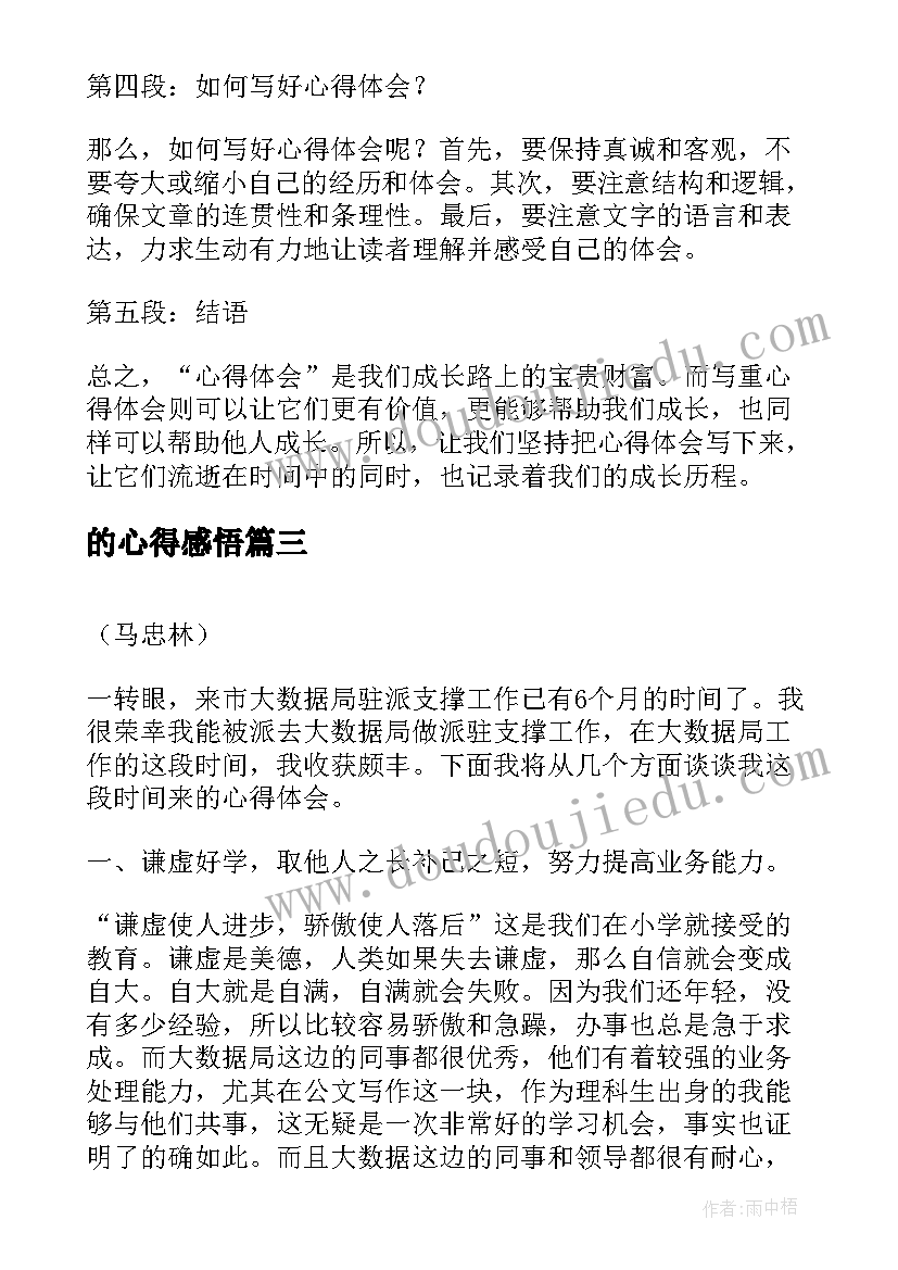 最新的心得感悟(模板7篇)