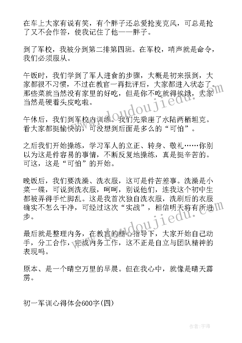 搜索军训心得(优质9篇)