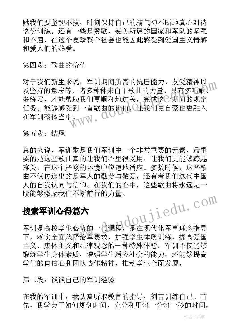 搜索军训心得(优质9篇)