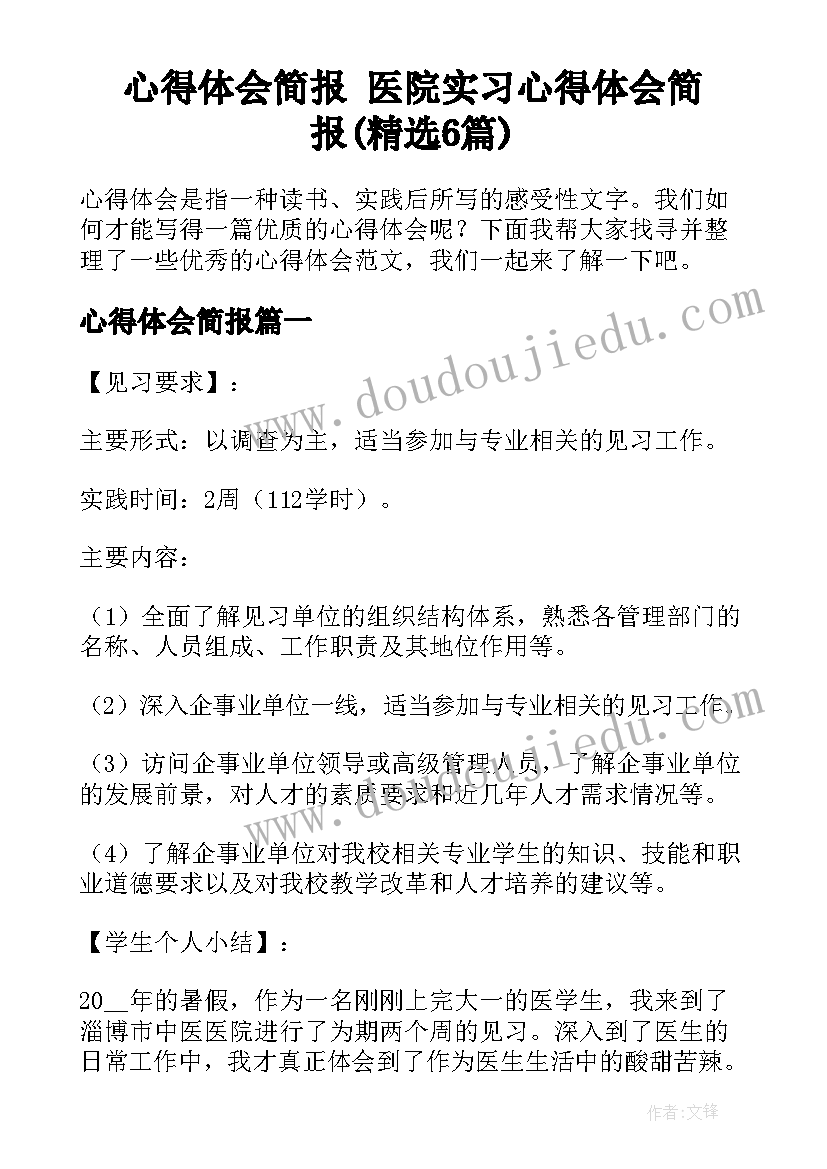 2023年工伤后辞职单应该 工伤的辞职报告(实用6篇)