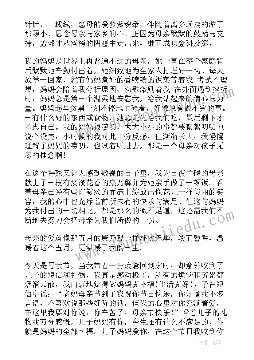 最新母亲心得感悟 母亲节心得体会(实用9篇)